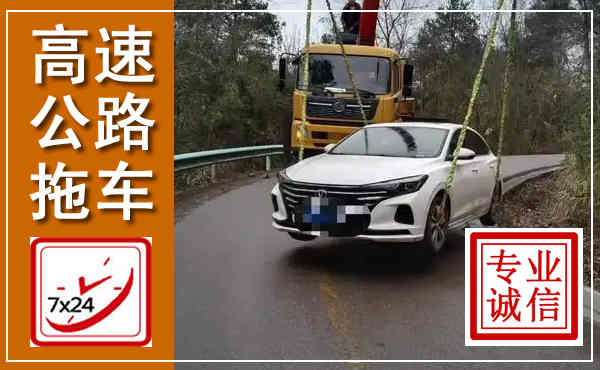 连云高速公路拖车,附近高速公路拖车救援电话