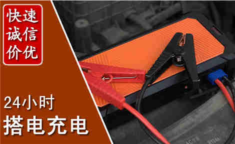 连云汽车搭电场景与案例