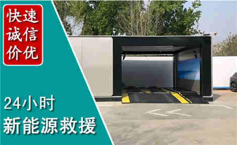 连云新能源汽车救援场景与案例